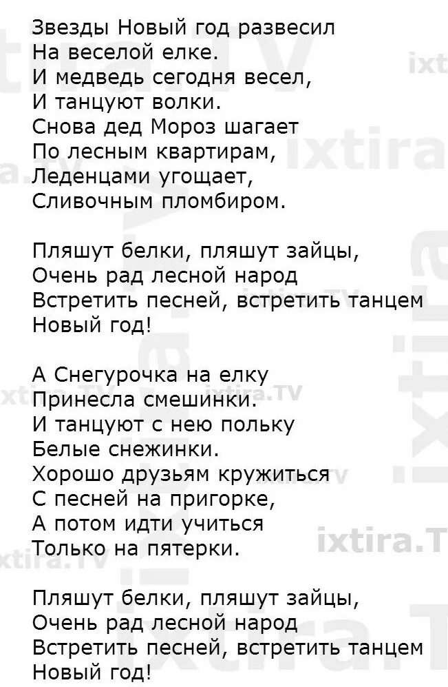 Текст песни лето детская песня. Текст песни елка в Рождество. Текст песни мама. Новогодняя песенка текст. Текст песни новый год.