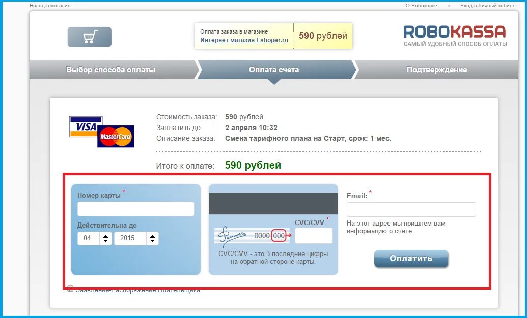 Оплата карту банка. Оплата через карту. Оплатить картой в интернет-магазине. Оплатить картой через интернет. Как оплатить через карту.
