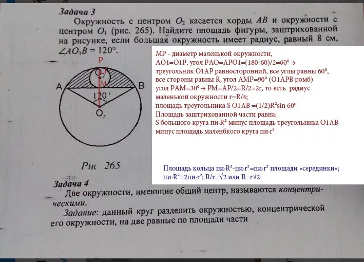 Диаметр 2 окружности 6 см. Центр окружности. Площадь круга с радиусом 1. Задания окружности касаются.