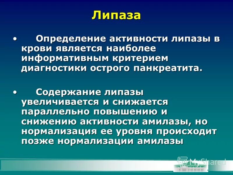биохимические показатели крови поджелудочной железы. методы лабораторного исследования на амилазу крови. активность амилазы в биологических жидкостях. лабораторное исследование амилазы в крови. методы определения активности.