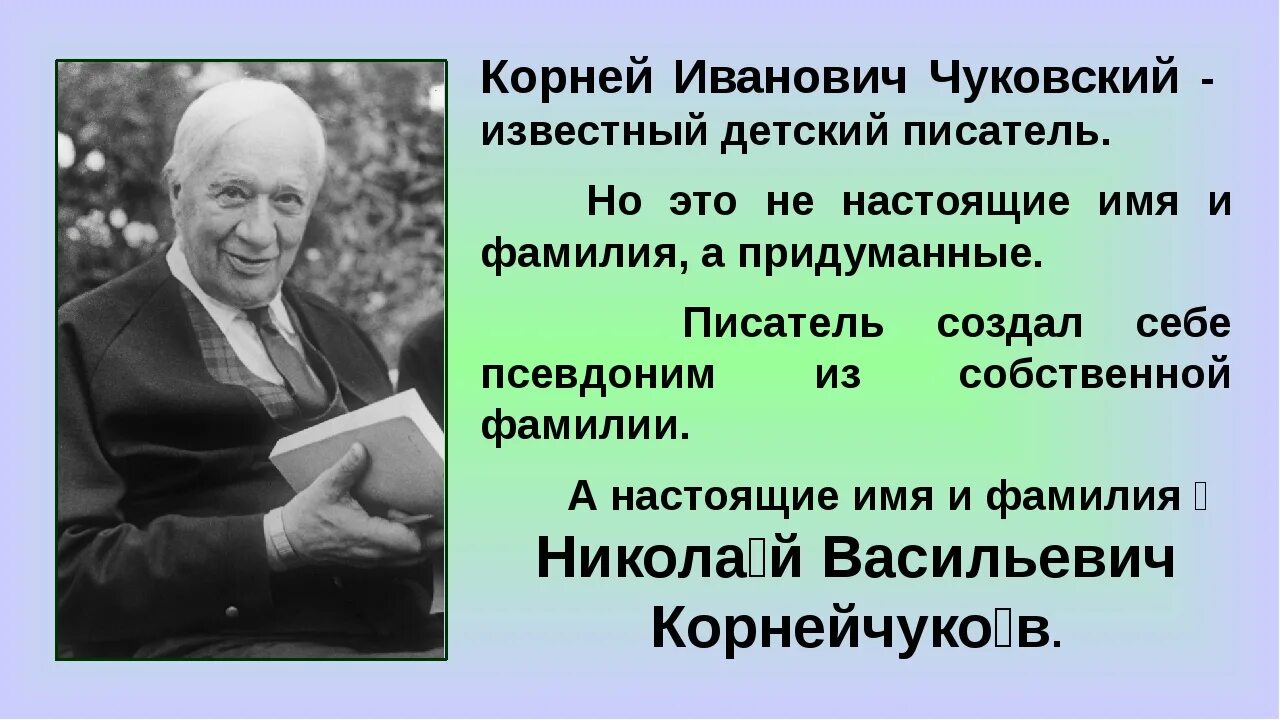 Чуковский творчестве писателя