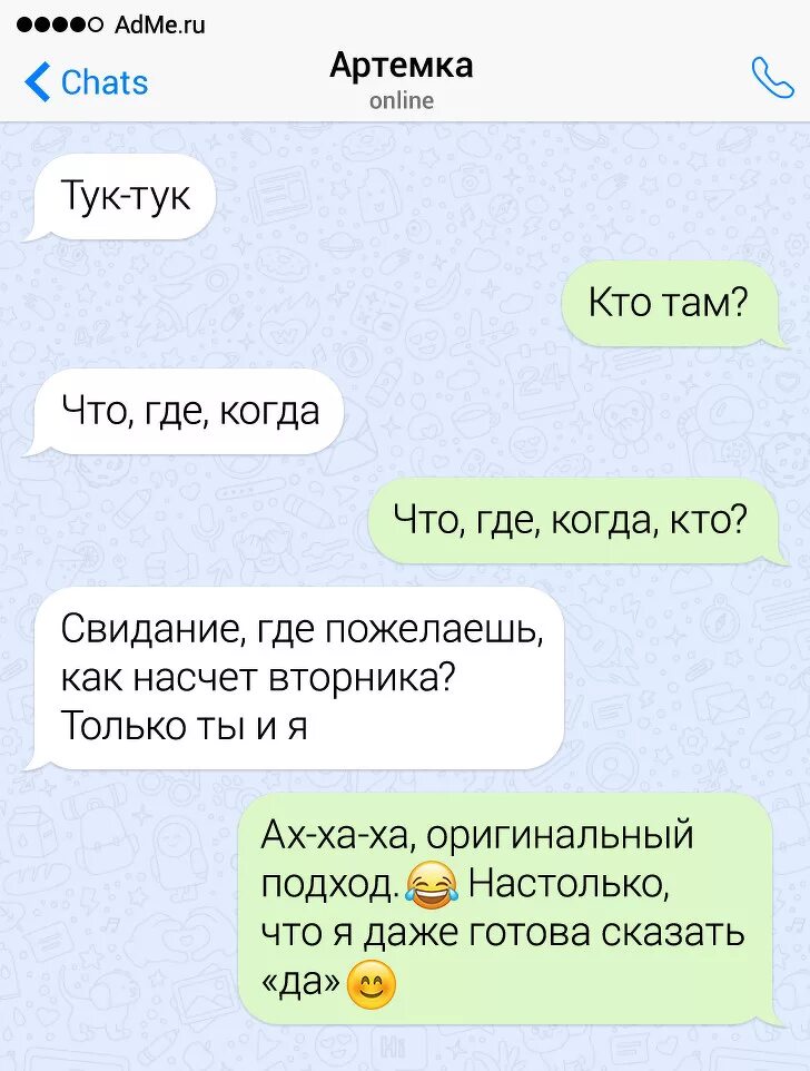 Сообщения парням примеры. Переписка с парнем примеры. примеры весёлой переписки с девушкой. смешной флирт с девушкой. смешные сообщения.