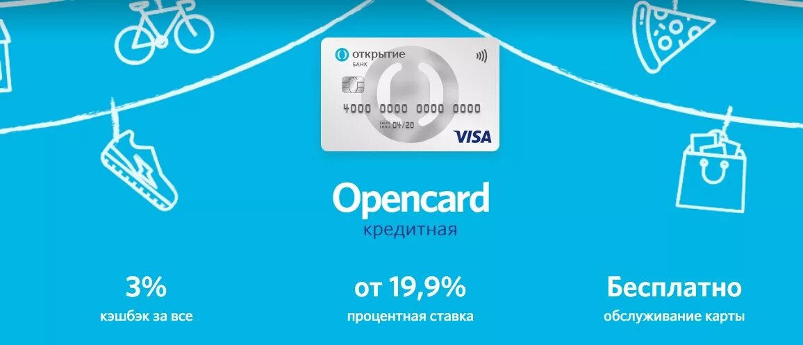 Кредитная карта Opencard. Кредитная карта открытие. Банк открытие кредитная карта. Кредитная Opencard открытие.