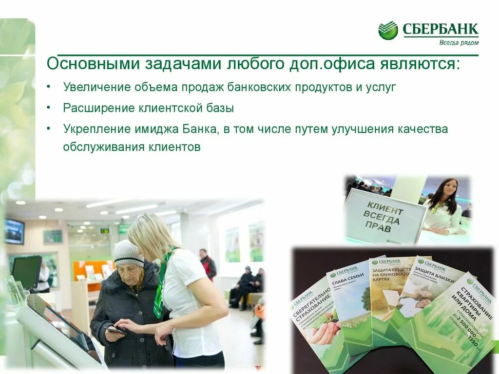 Новый продукт банка. Презентация банковских продуктов. Банковские продукты и услуги Сбербанка. Продавать банковские продукты. Презентация банковских продуктов и услуг.