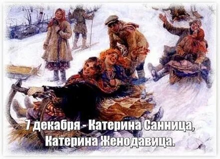 07 декабря