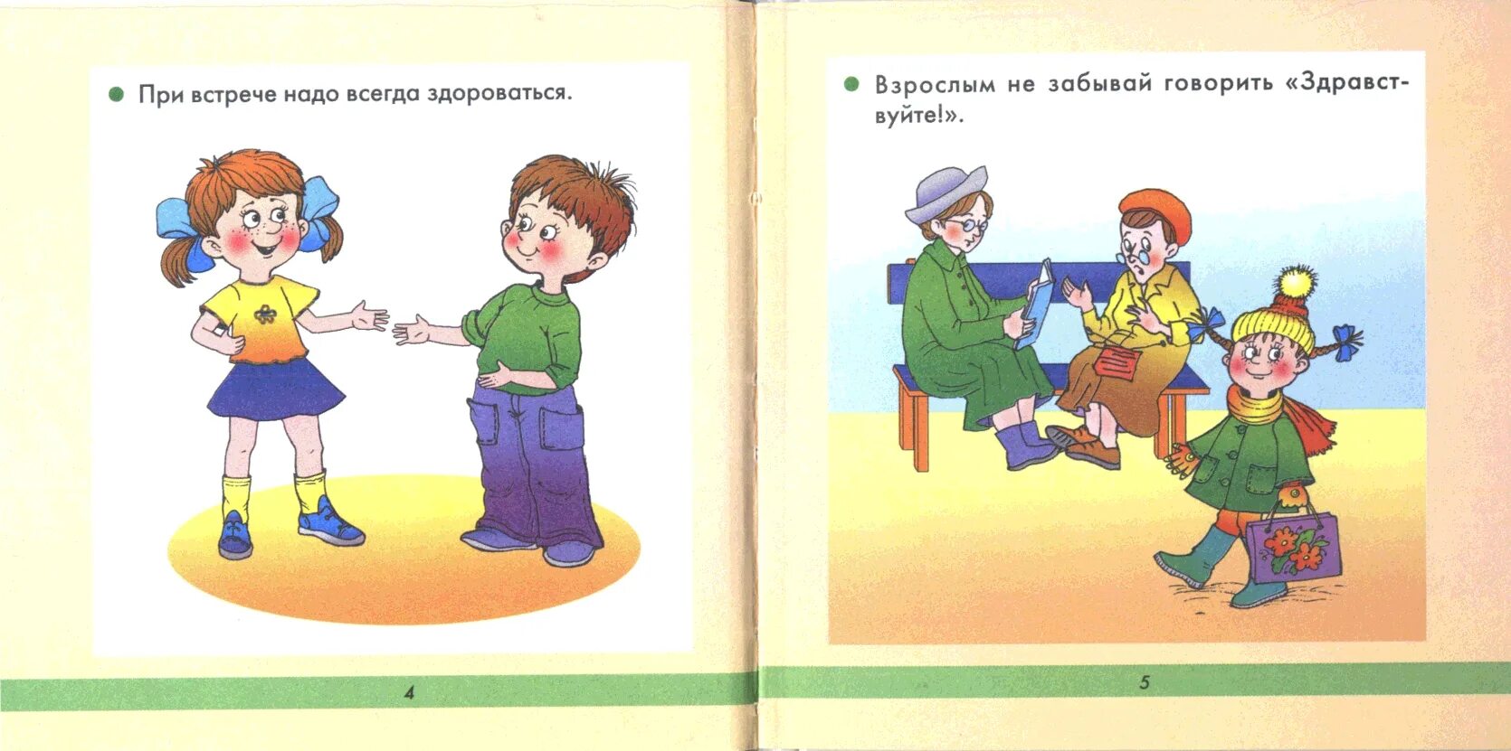 Хорошие манеры в рисунках. Этикет для малышей. Этикет приветствия для детей. Этикет картинки для детей. Этикет общения для детей.