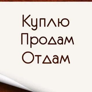 Отдам е