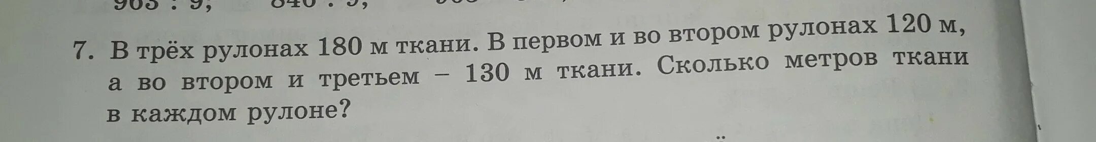 Рулон ткани имеет длину 35 м. Сколько метров в рулоне ткани. сколько в одном рулоне ткани метров. сколько метров ткани в 1 рулоне. в рулоне 9 м ткани 2/3.