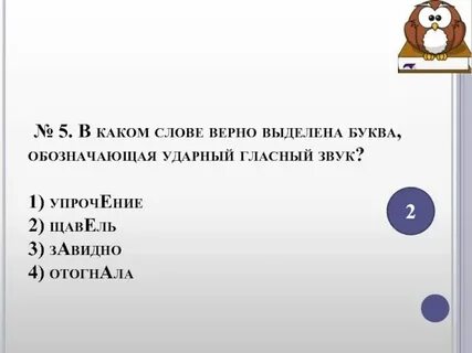 Щавель сколько слогов