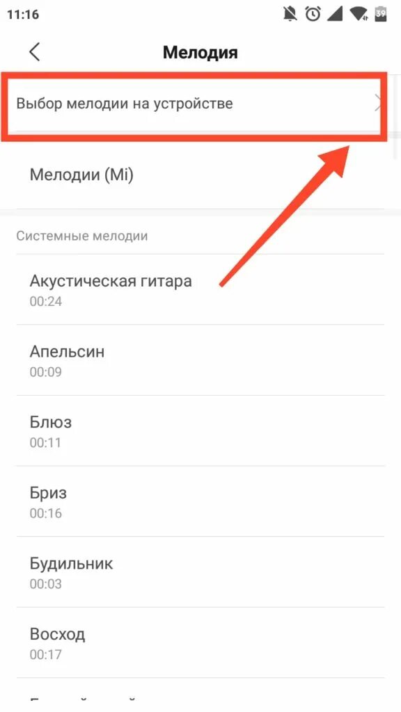 Сделать мелодию на телефон. Как установить мелодию на телефоне BQ?. Как установить музыку на планшет. Как поставить рингтон на BQ. Как поставить музыку на звонок на возрастание.