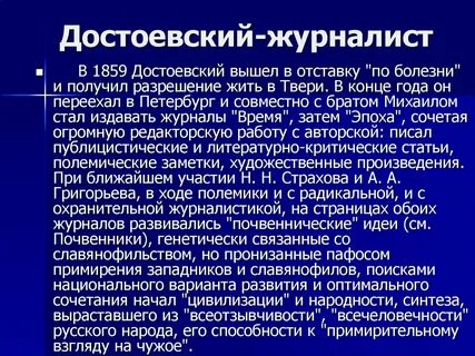 Критика достоевского