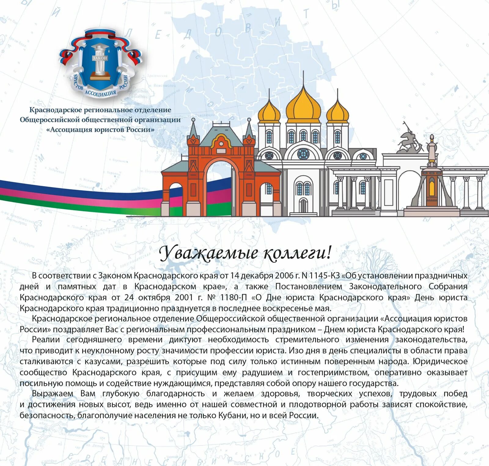 Закон края. С днем юриста краснодарского. Документы краснодарского края. Региональный закон краснодарский. Законодательство краснодар.