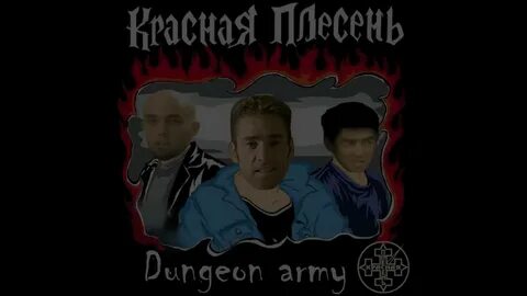 Красная плесень газы
