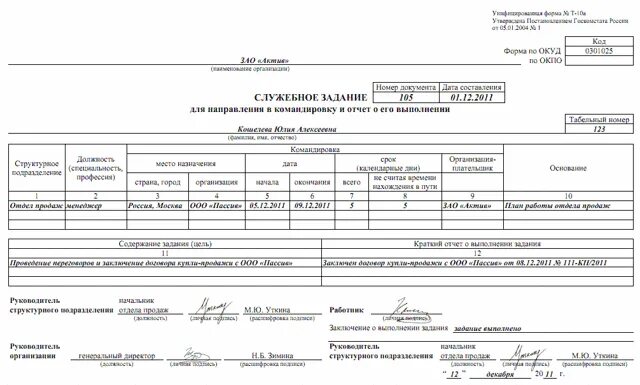 Служебное задание на командировку в 2019 году образец скачать