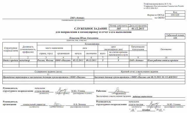 Отчет о выполнении командировки. Как оформляется служебное задание на командировку. Заполнение формы т-10а служебное задание. Служебное задание т-10а. Приказ на командировку и служебное задание.