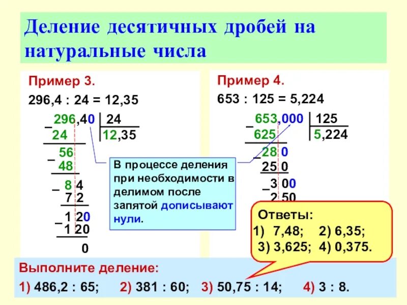 Деление десятичных дробей примеры. Действия с десятичными дробями примеры. Деление десятичных примеры. Деление десятичных дробей 5 класс.