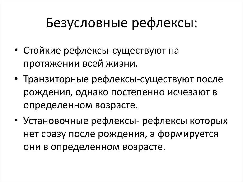 Безусловные рефлексы. Безусловные установочные рефлексы. Установочные рефлексы у детей. Простые безусловные рефлексы. Безусловный рефлекс голода