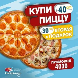 Ташир челны