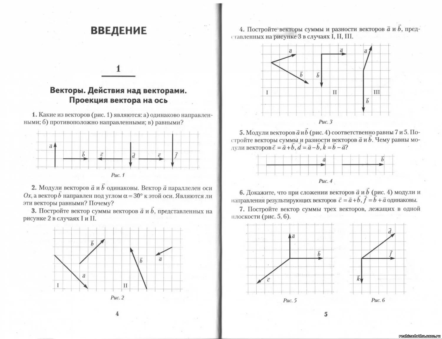 Задачи на сложение векторов. Вычитание векторов по правилу параллелограмма. Правило сложение и вычитание векторов в физике. Задачи на сложение векторов. Вычитание координат векторов.