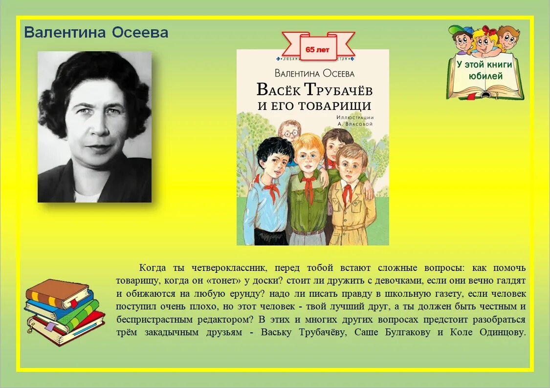 Юбилей книги. Детские Писатели юбиляры. Книжная выставка книги юбиляры. Писатели юбиляры 2022 года.