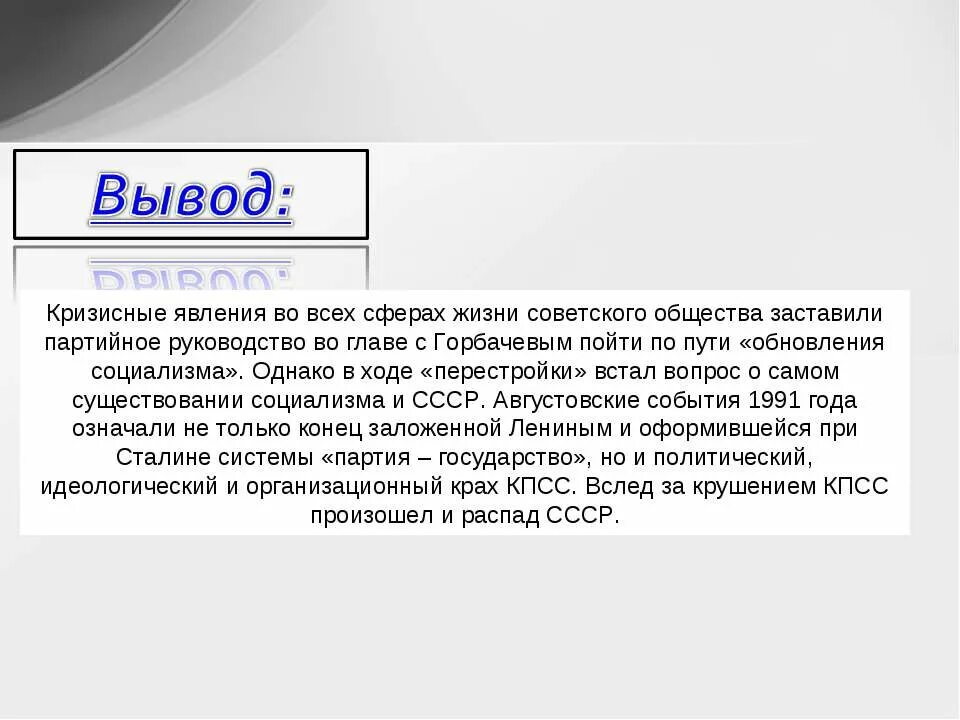 Кризисные явления советского общества. Вывод перестройки. Заключение перестройки. Какое явление в общественной жизни страны в 1980-х назвали перестройкой. Какие явления в общественной жизни в 1980 перестройки.