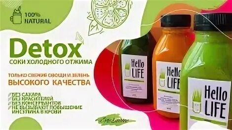 Детокс перед интервью. Детокс соки. Детокс соки для похудения. Detox витамины. Сок холодного отжима.