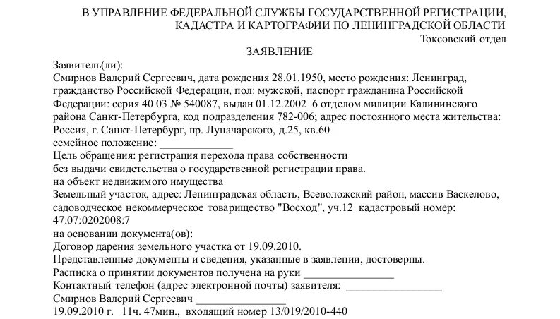Заявление на оформление собственности на квартиру Оформление гаража в собственность через суд