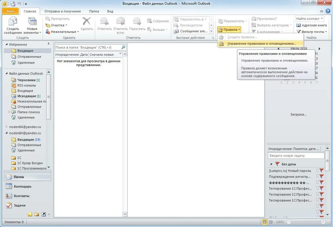 Outlook создать правило для входящих. Outlook создать правило для входящих. Outlook создать правило для входящих. Правила в outlook. Фильтр в аутлуке.