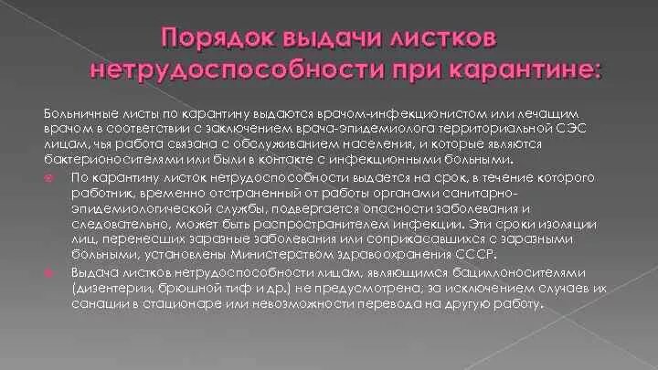 Причинами временной нетрудоспособности могут быть. Порядок выдачи лисика нетрудоспособностипри карантине. Нетрудоспособность при протезировании. Лист нетрудоспособности санаторно курортное лечение. Листок нетрудоспособности протезирование.