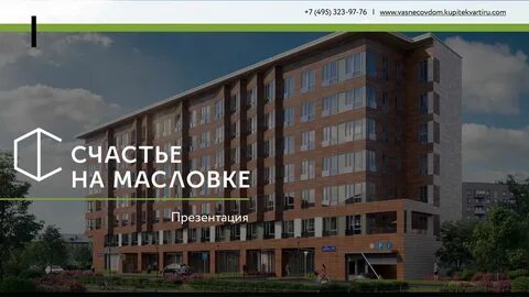 Презентация жилой дом