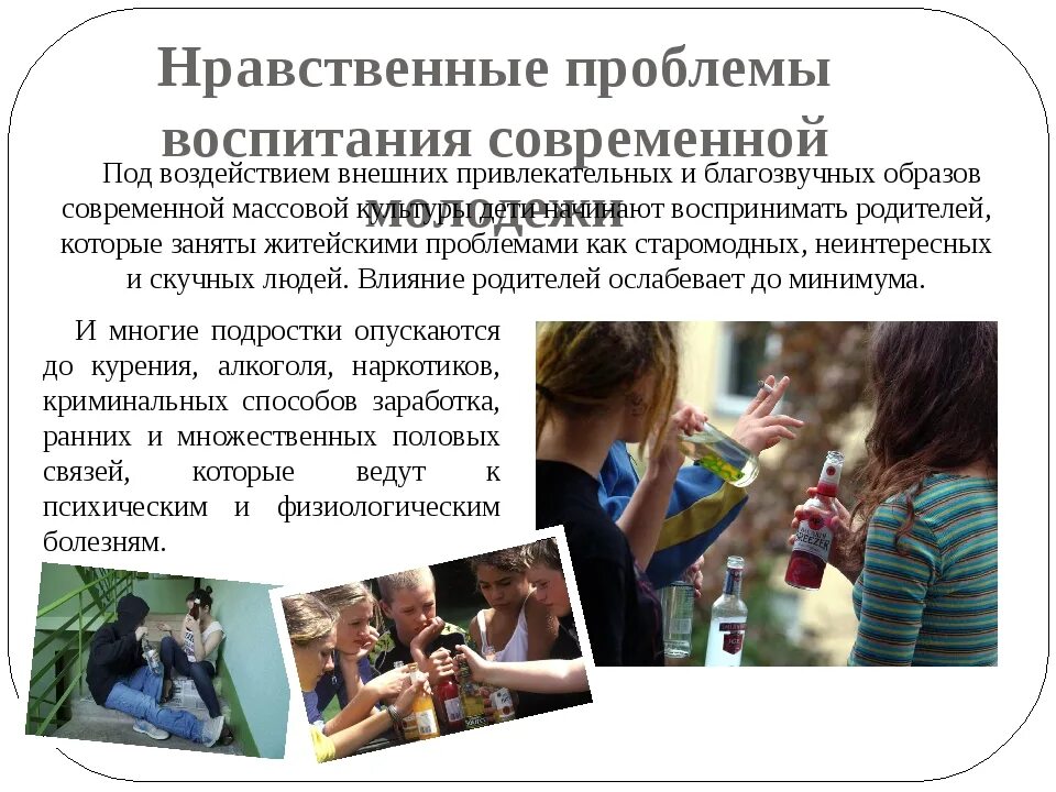 Актуальные проблемы нравственного воспитания. Проблемы воспитания молодежи. проблемы нравственного воспитания детей. нравственные проблемы воспитания современной молодежи. проблемы в воспитании современных детей.