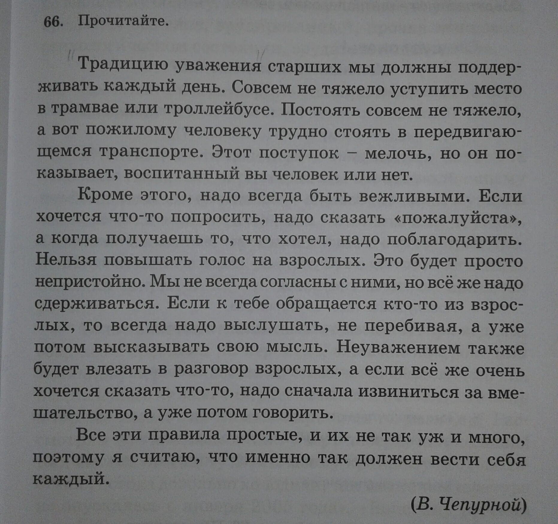 Изложение про школу. Каким человеком тебе хочется стать изложение. Изложение помощь взрослым 4 класс. Изложение помоги инвалиду. Каким человеком ты хочешь стать изложение.