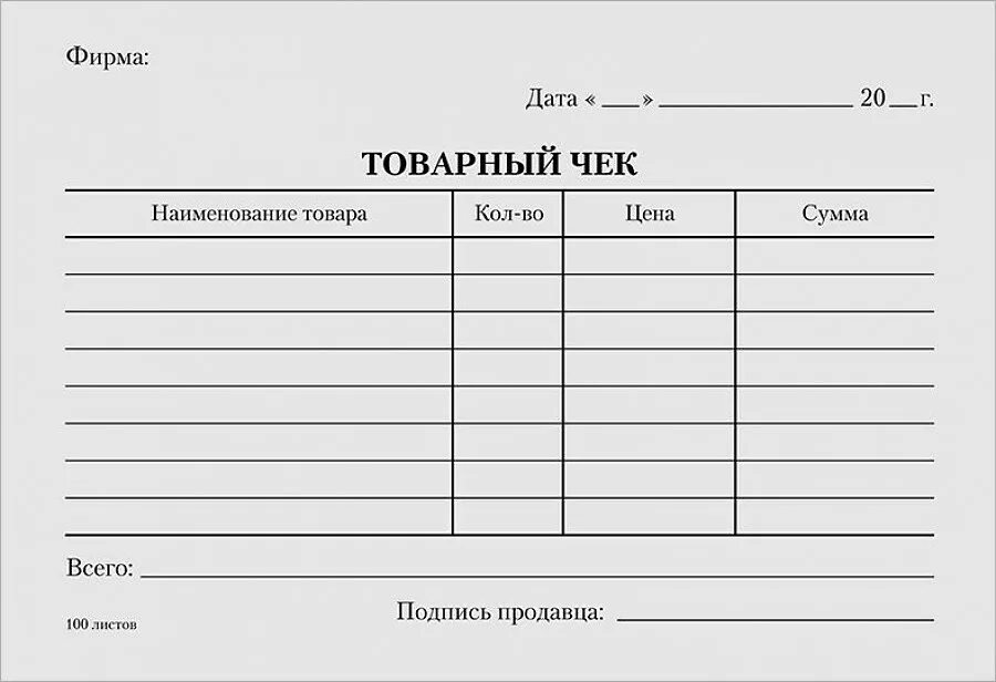 Товарный чек а6. Товарный чек а6 (100 шт.). Товарный чек форма excel. Товарный чек 1с.