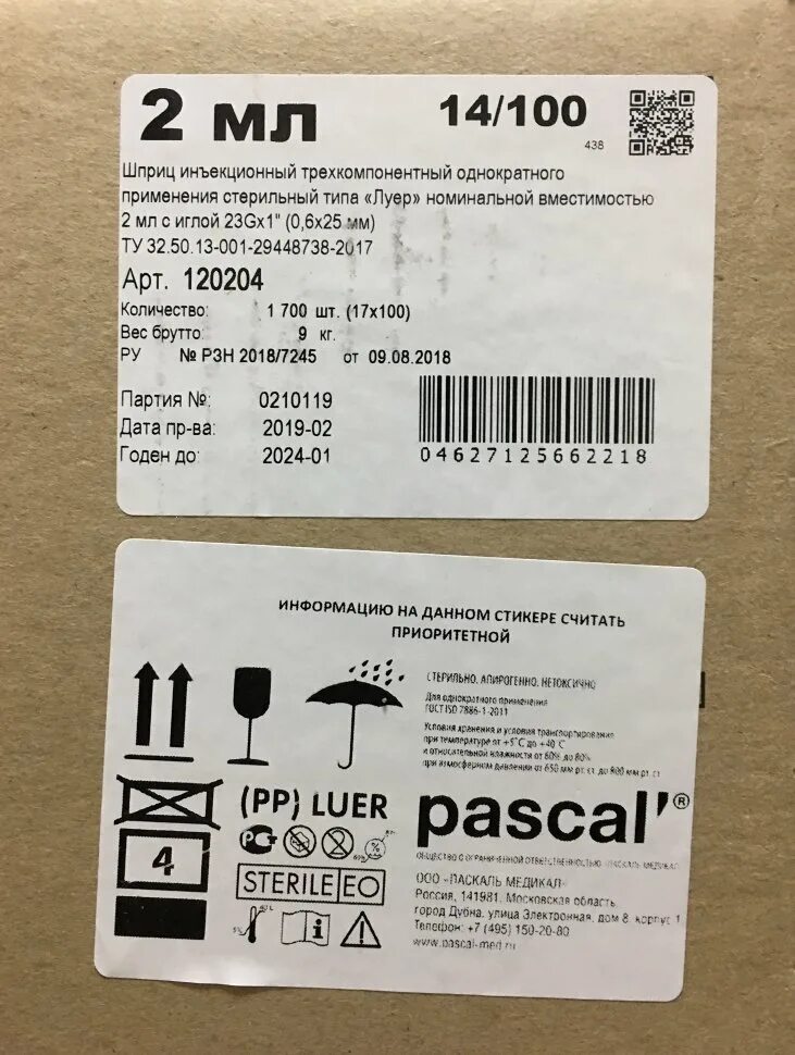 Шприц Паскаль 2.5 мл. Шприц 3 мл Паскаль Медикал. Шприц 2мл Паскаль 100. Шприц 5 мл Паскаль Медикал. Шприц pascal