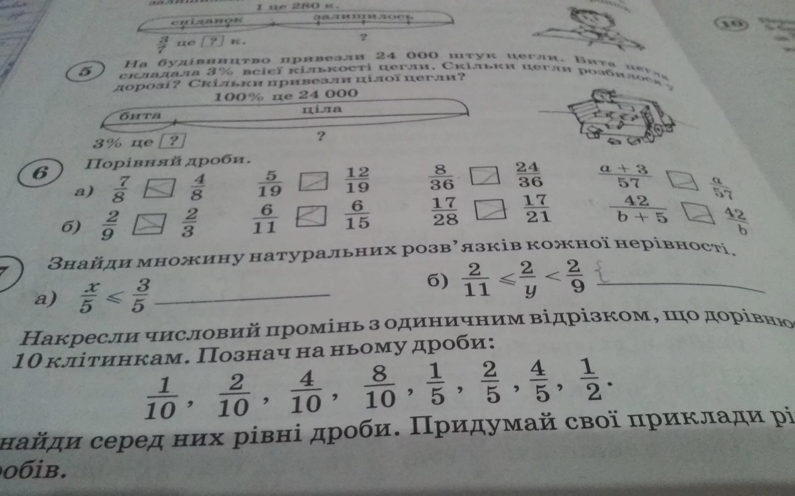 Как из 6 сделать 7