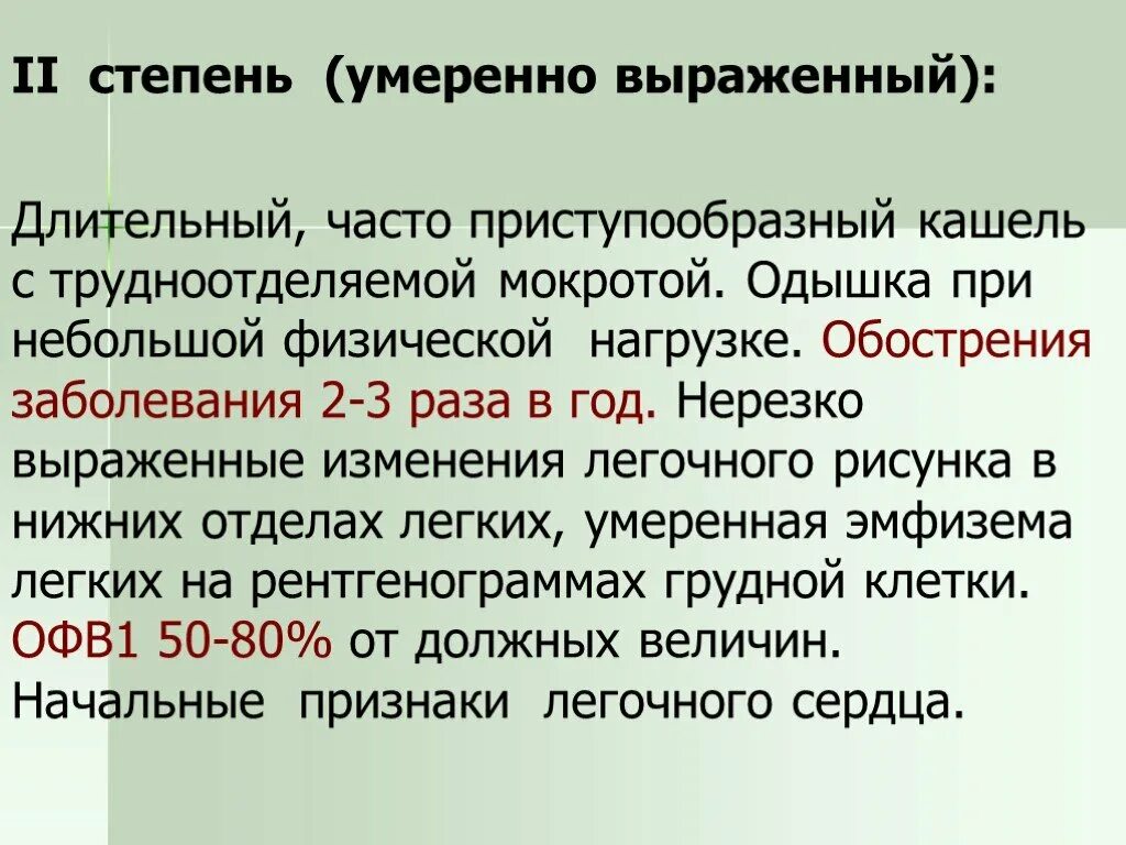 Умеренно выраженные. Как понять умеренно выраженный. Умеренно-выраженного. Умеренно это как в медицине.