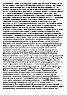 Сочинение по произведению гоголя мертвые души