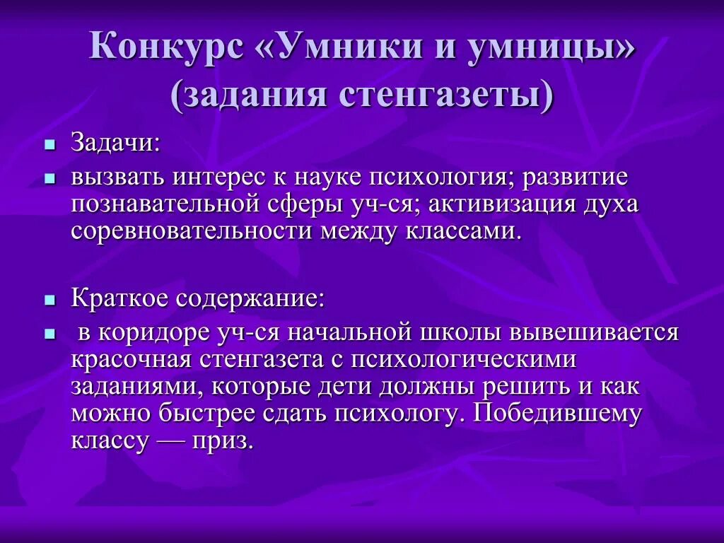 Задача для стенгазеты. Плакат задача. Цели и задачи стенгазеты. Основные задачи плаката. Цели задачи плакатов