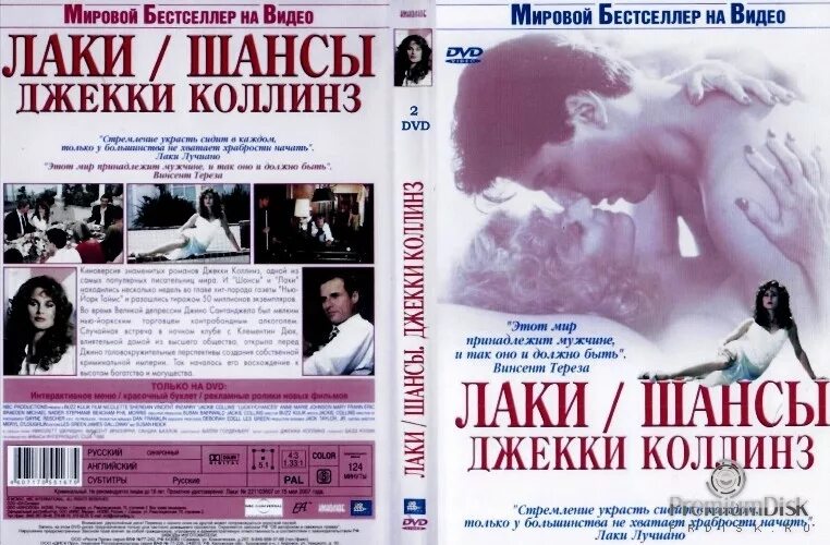 лаки сантанджело фильм. лаки фильм 1992. лаки шансы 1990. лаки шансы 1990. шансы фильм 1990.