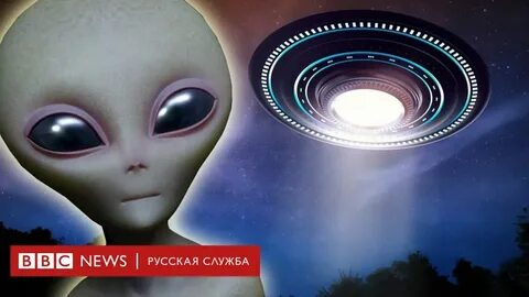 Нло инопланетные