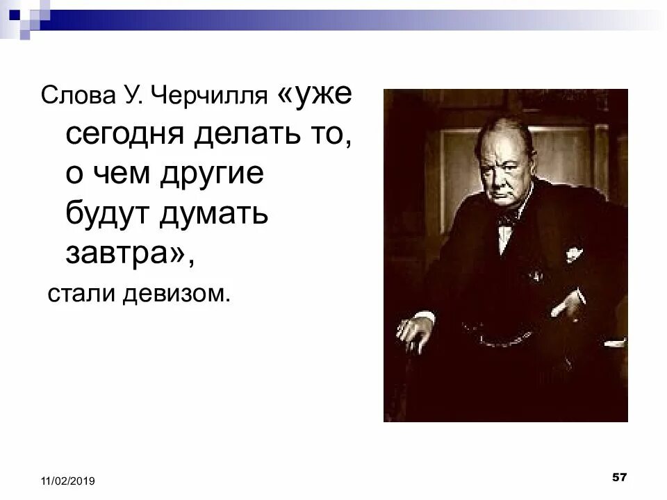 Выражения черчилля. Фразы черчилля. цитаты черчилля. девиз черчилля. черчилль о свободе.