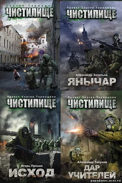 Чистилище. Тармашев холод. Финал. С. Чистилище.