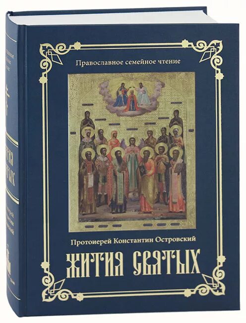 Жизнь святых книга. Брошюра "о святых иконах". Книга житие святых. Жития святых образцы страниц.