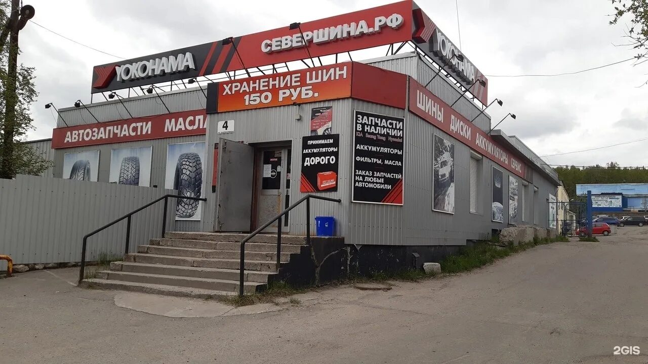 Полины осипенко 8 мурманск. Шины пирелли мурманск. Севершина каталог мурманск. Севершина мурманск. Севершина каталог мурманск.