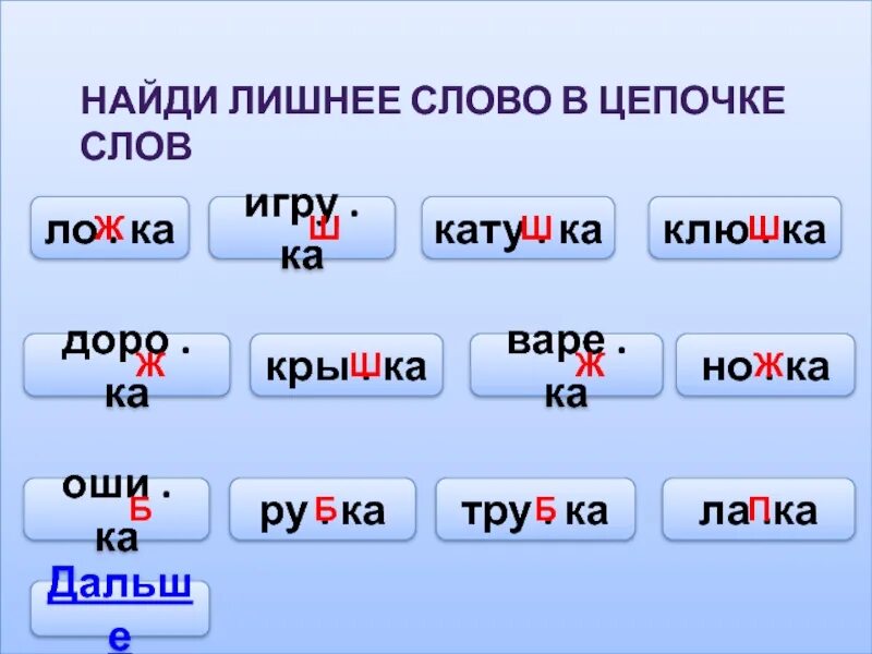 Свет колобок. Слова доро ка. Ка. Слова на ж ш парные согласные. Доро(ш/ж)ка правило.