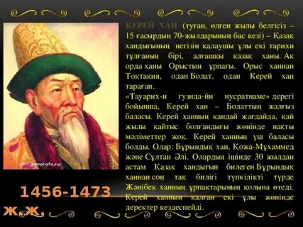 Керей хан