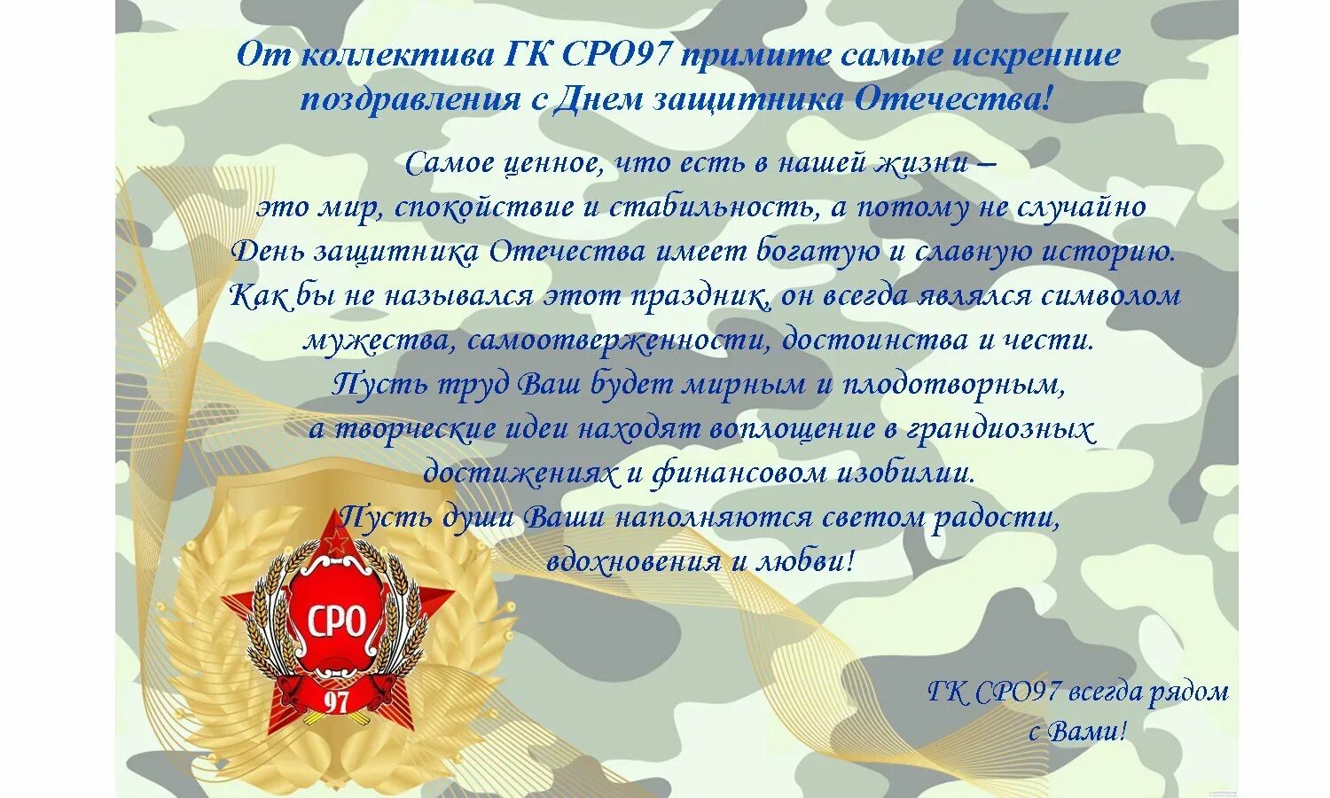 Поздравить военного своими словами