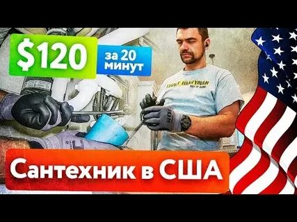 Сколько зарабатывают сантехники