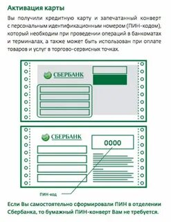 Пин код на кредитной карте сбербанк