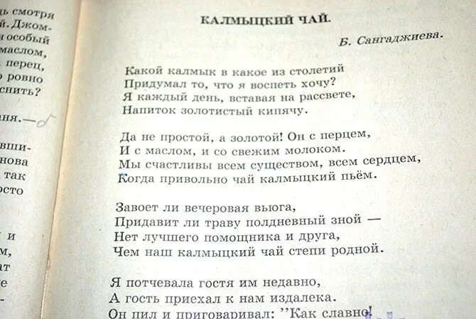 Стихотворение про маму на калмыцком языке. Стихи калмыцких поэтов. Стихотворение на калмыцком языке. Калмыцкий язык. Стихотворение на калмыцком языке.